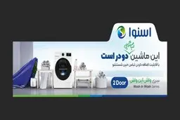 راهکارهای غول لوازم خانگی کشور برای مدیریت بحران آب

