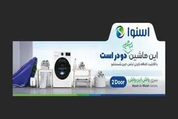 راهکارهای غول لوازم خانگی کشور برای مدیریت بحران آب

