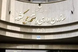 وزرا و رؤسای سازمان‌ها مجاز به انتخاب «جانشین» برای خود شدند