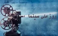 بلیت سینماها در روز ملی سینما نیم‌بها شد