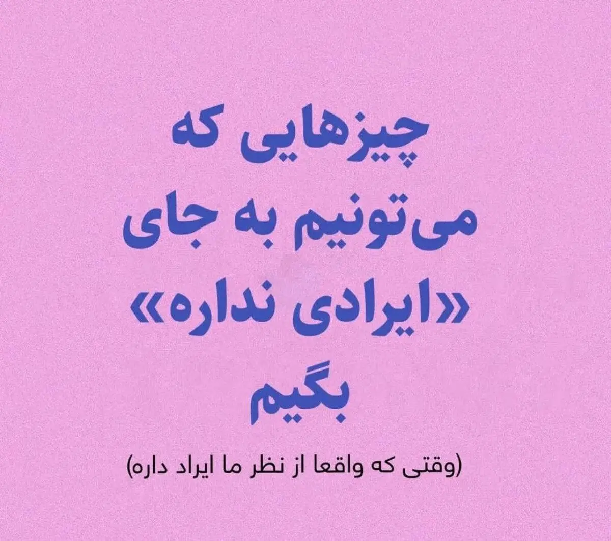 وقتایی که فکر می‌کنی حقت ضایع شده، با گفتن این جملات حقت رو پس بگیر!