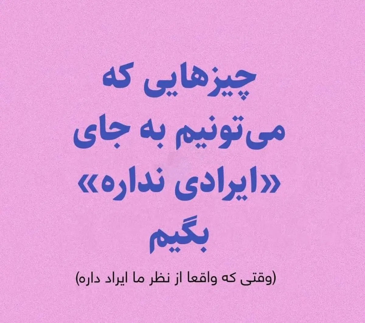 وقتایی که فکر می‌کنی حقت ضایع شده، با گفتن این جملات حقت رو پس بگیر!