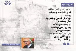 شعر روز یکشنبه 