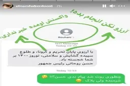 واکنش جالب الناز شاکردوست به پیامک نوروزی رئیس جمهور| الناز شاکردوست: واکسنش اومده خبرنداری؟