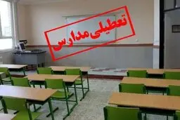 مدارس نوبت عصر قزوین تعطیل شد