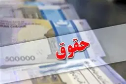 خبر مهم درباره جزییات افزایش حقوق کارکنان و بازنشستگان | بازنشستگان و کارمندان بخوانند 