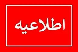 وضعیت برگزاری امتحانات دانشگاه‌های تهران  فردا چگونه است ؟