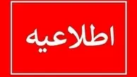ادارات شهرستان البرز پنجشنبه ها تعطیل شد + جزییات