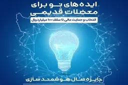 برگزاری رویداد جایزه سال هوشمندسازی با حمایت همراه اول
