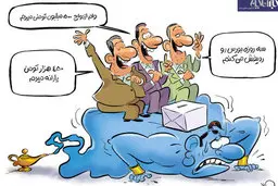 کارتون| نامزدهای انتخاباتی و غول چراغ جادو| غول چراغ جادو هم از وعده های انتخاباتی نامزدها تعجب کرد!

