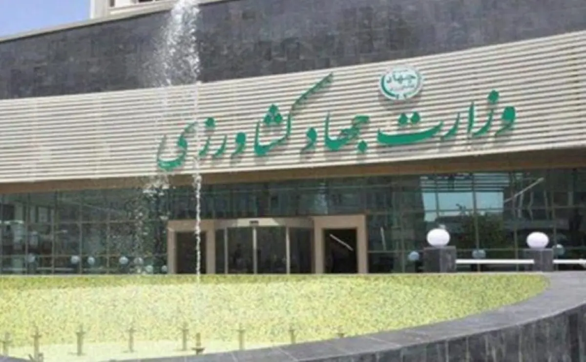 فروش ملک در وزارت جهادکشاورزی برای پرداخت پاداش پایان خدمت
