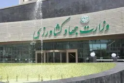 فروش ملک در وزارت جهادکشاورزی برای پرداخت پاداش پایان خدمت
