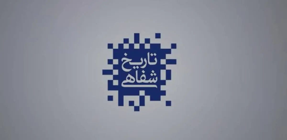 برگی از تاریخ شفاهی ارتباطات در ایران، برگ پنجاه و هشتم |  شکل‌گیری فرودگاه پیام+ ویدئو 