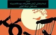 داستان خواندنی ماندگار هارپر لی، کشتن مرغ مقلد | سفری دوباره به دنیای ادبیات کلاسیک و موضوعات نژاد پرستی | معرفی کتاب کشتن مرغ مقلد

