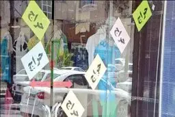 زمان برگزاری جشنواره فروش فوق العاده نوروزی اعلام شد +جزئیات