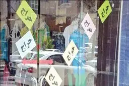 زمان برگزاری جشنواره فروش فوق العاده نوروزی اعلام شد +جزئیات