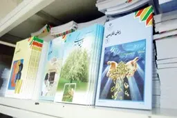
 مدارس |رسما" حوزه‌های علمیه وارد حوزه تألیف کتب درسی  شده‌اند

