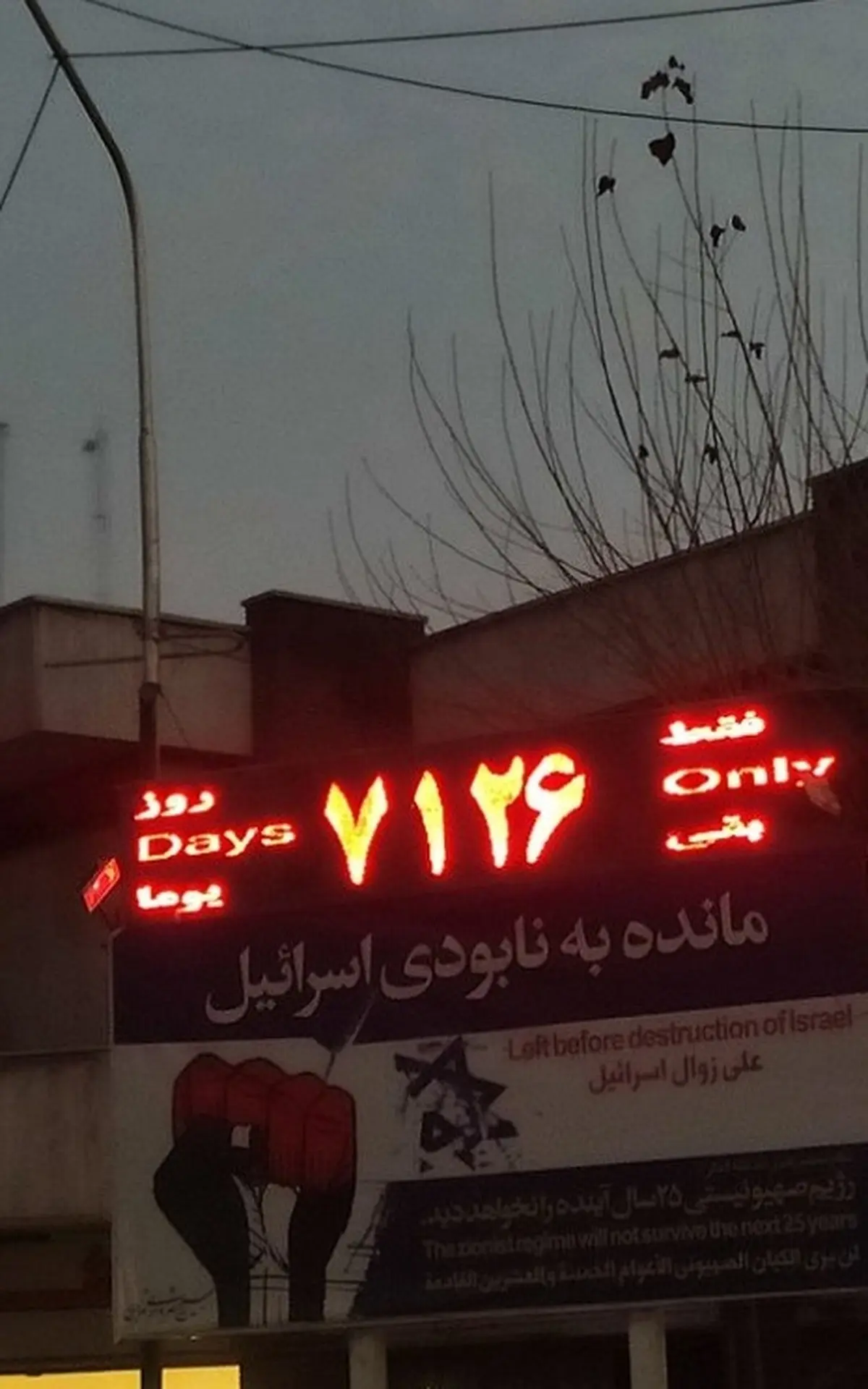 به روز رسانی‌تابلوی روز شمار نابودی ‎اسرائیل 
