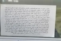 نامه پرسوز و گداز یک نانوا برای مشتریانش |  التماس می‌کنیم با ما بحث نکنید!