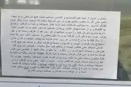 نامه پرسوز و گداز یک نانوا برای مشتریانش |  التماس می‌کنیم با ما بحث نکنید!