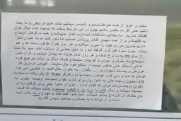 نامه پرسوز و گداز یک نانوا برای مشتریانش |  التماس می‌کنیم با ما بحث نکنید!