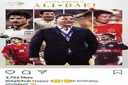 AFC تولد علی دایی را تبریک گفت