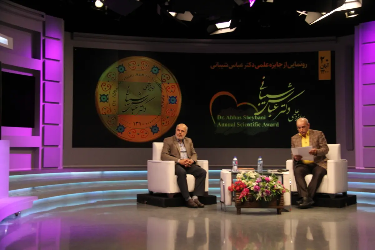 رویداد آنلاین رونمایی از جایزه علمی دکتر عباس شیبانی و بزرگداشت مقام علمی وی