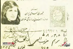 
نخستین فردی که بعد از انقلاب گواهی‌نامه گرفت
