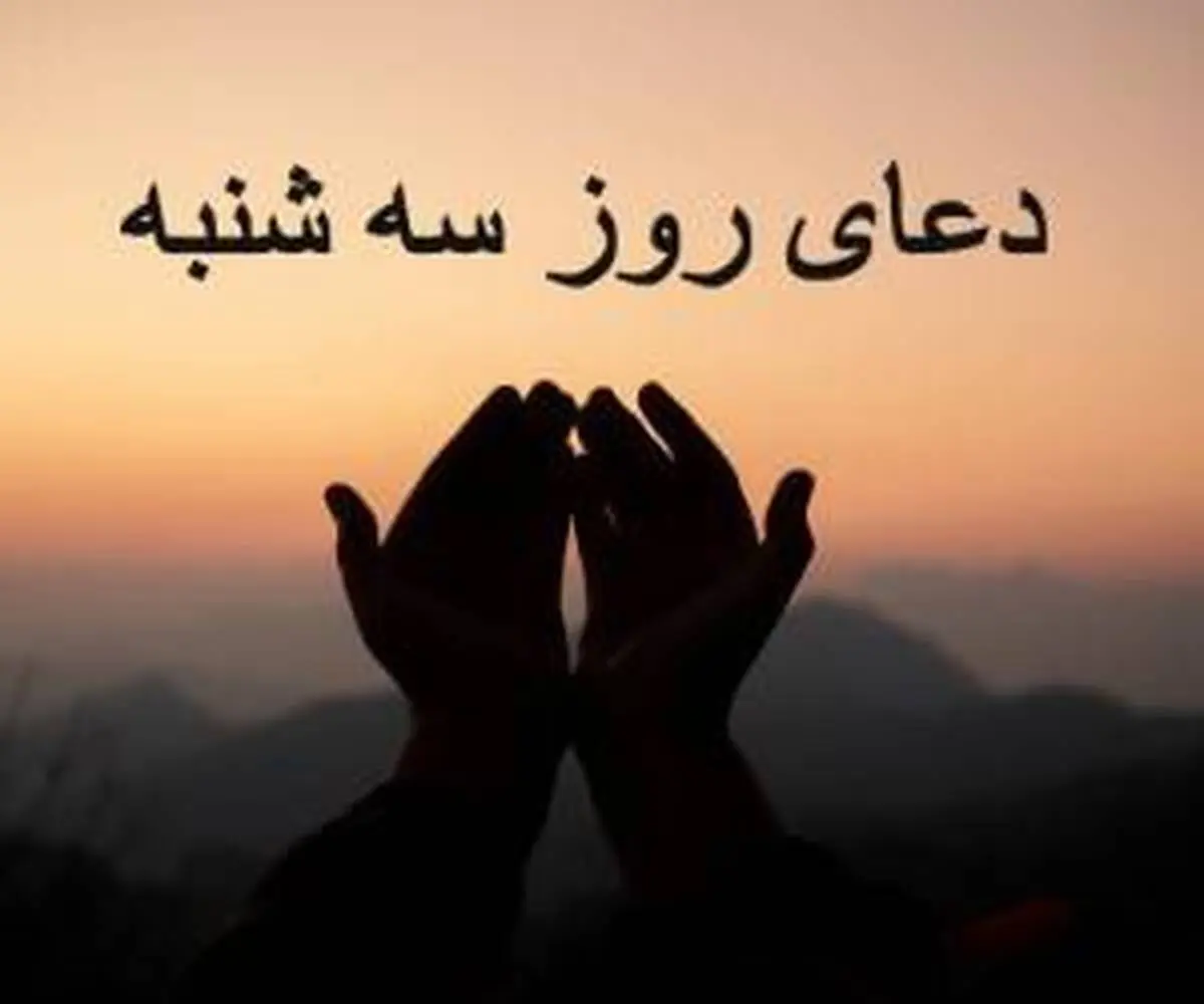 دعای روز سه شنبه و تسبیح ویژه ی این روز | فضلیت اعمال