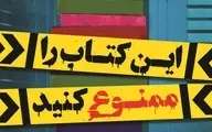 این کتاب را ممنوع کنید! | اثری از ادبیات انگلیس برای نوجوانان