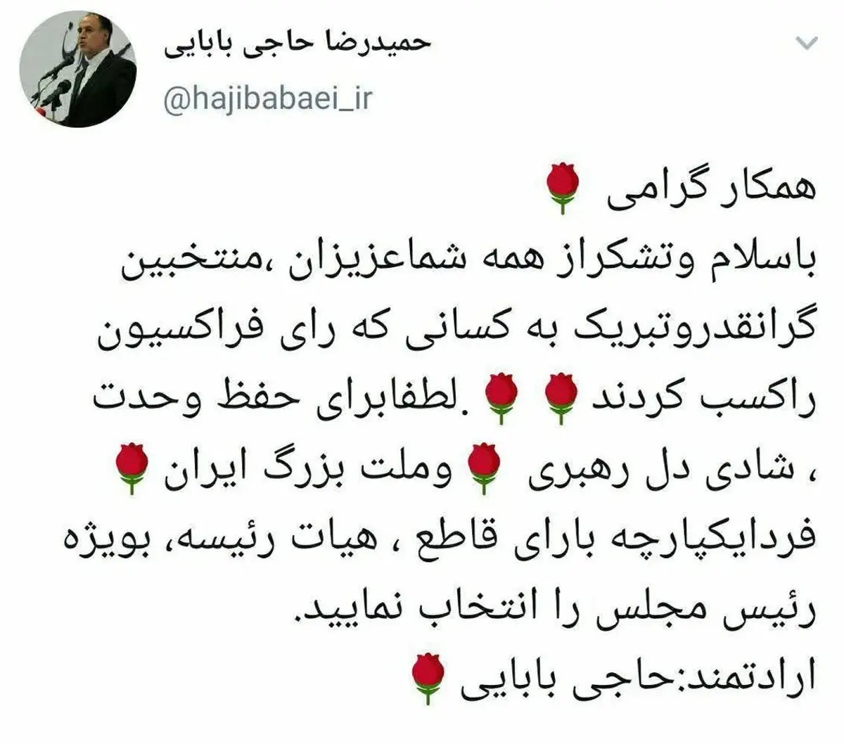  اعلام  حمایت حاجی بابایی از ریاست قالیباف 