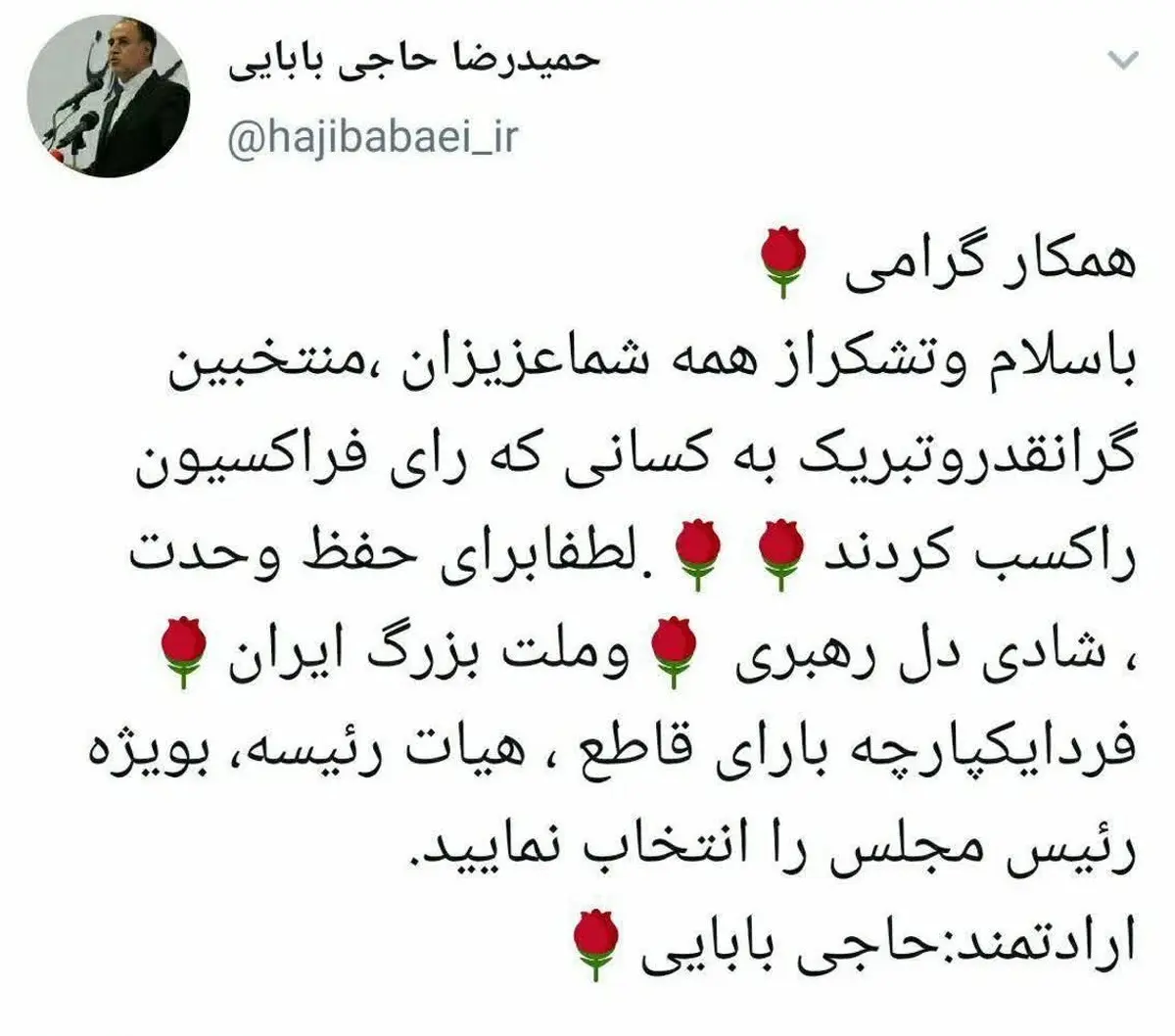  اعلام  حمایت حاجی بابایی از ریاست قالیباف 