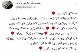  اعلام  حمایت حاجی بابایی از ریاست قالیباف 