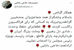  اعلام  حمایت حاجی بابایی از ریاست قالیباف 