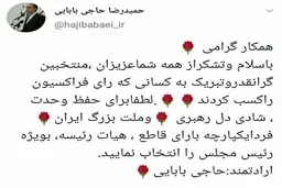  اعلام  حمایت حاجی بابایی از ریاست قالیباف 