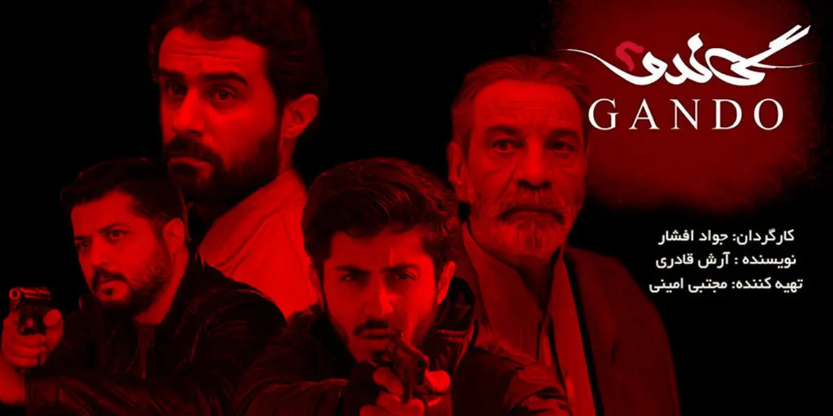 گاندو یعنی بحران همبستگی