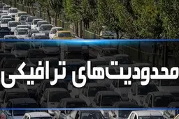  تغییر ساعت اجرای محدودیت های ترافیکی +جزئیات