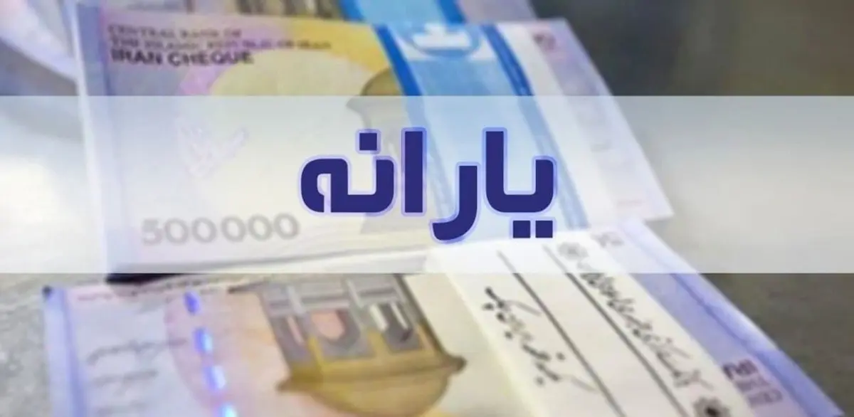 آیا  یارانه ۹۰ هزار تومان میشود ؟