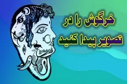 دقت چشمان خود را به چالش بکشید | خرگوش را در تصویر پیدا کنید + جواب