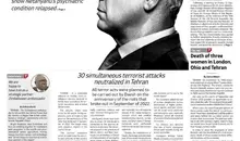 بمب جدید روزنامه تهران تایمز برای نتانیاهو!