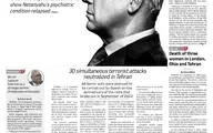 بمب جدید روزنامه تهران تایمز برای نتانیاهو!