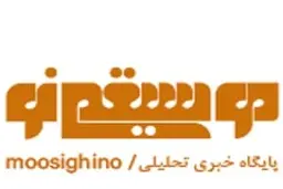 «موسیقی نو» به جمع رسانه های حوزه موسیقی پیوست