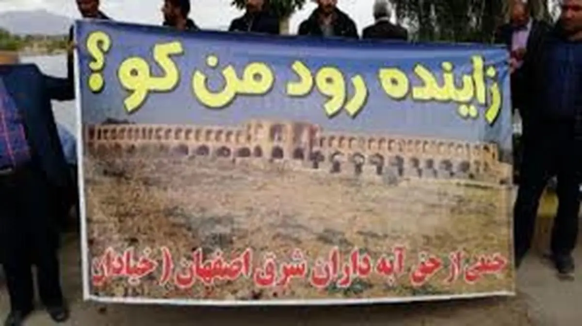 حق‌آبه که نمی‌دهیم هیچ، دیگ سمنویتان را هم می‌بریم!/نیروهای شهرداری اصفهان دیگ و چادر معترضان را جمع کردند+ویدئو