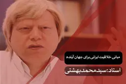 آغاز دوره جدید کارگاه‌های «مبانی خلاقیت ایرانی برای جهان آینده» در مؤسسه فرهنگی- هنری هنر فردا