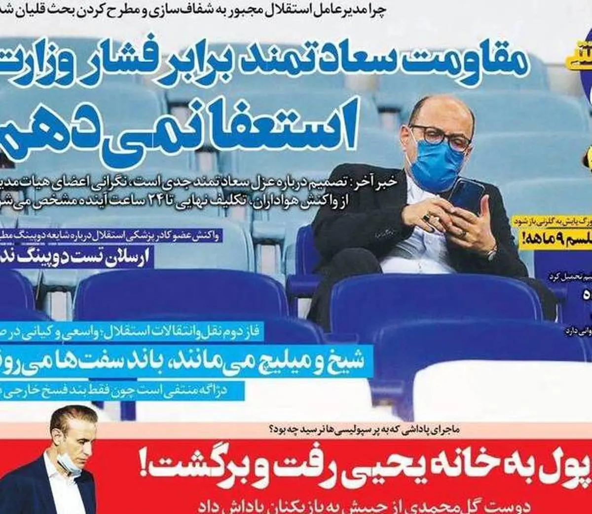 تیتر روزنامه‌های ورزشی چهارشنبه ۹ مهر+ عکس
