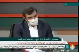 جدیدترین خبر از واکسن ایرانی کرونا + ویدئو