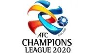 پاداش تیم‌های حاضر در لیگ قهرمانان آسیا ۲۰۲۰