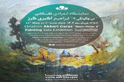 «بی‌چگونگی ۲» در گالری ویستا | نگاهی به نمایشگاه نقاشی ابراهیم اکبری گرز