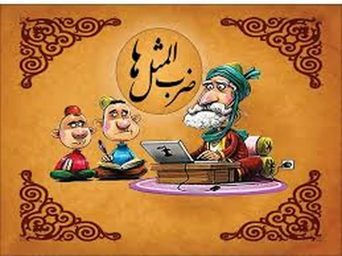 معنی ضرب المثل «حرف راست را باید از بچه شنید» چیست؟