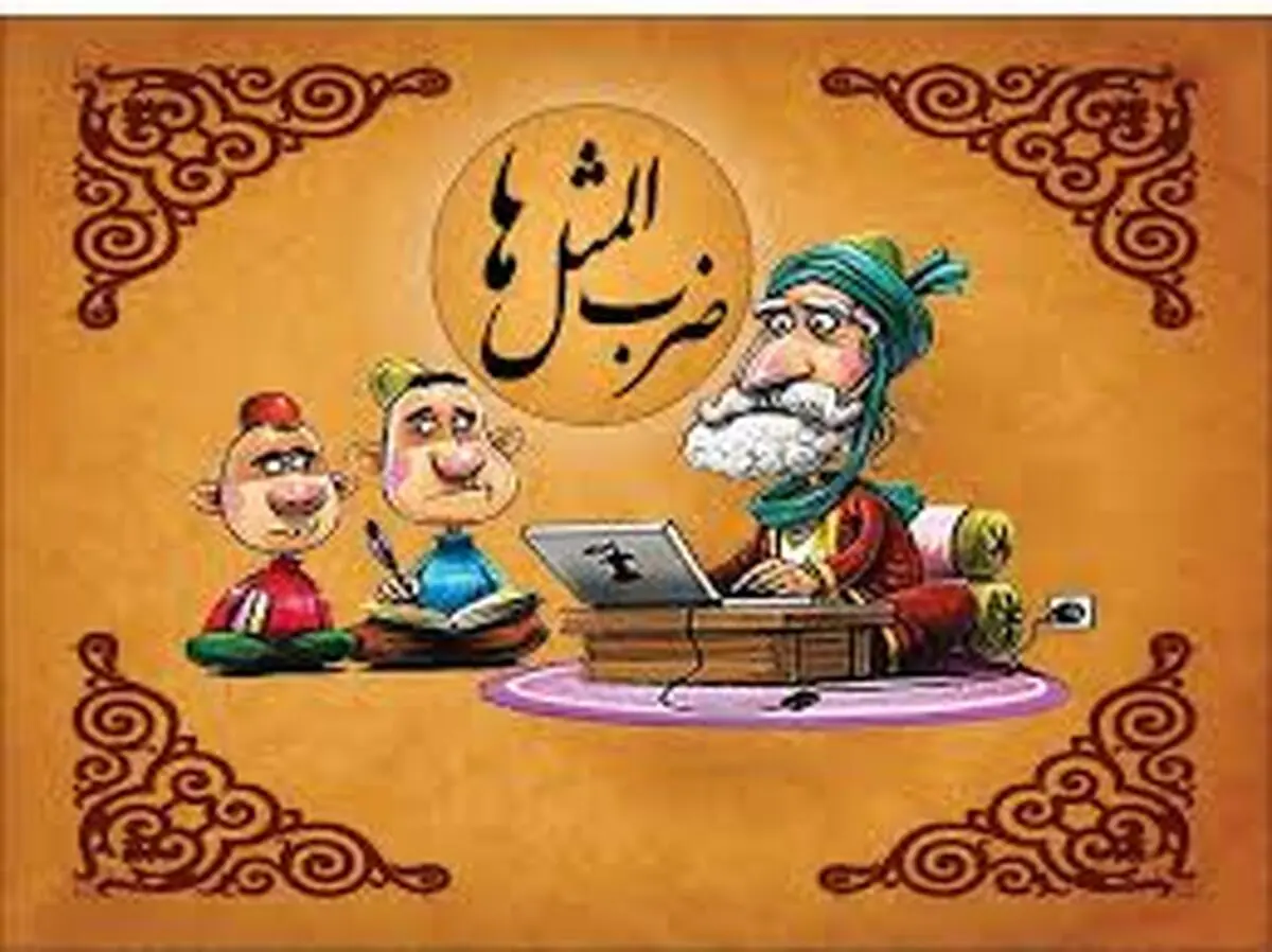 معنی ضرب المثل میگویم نر است ، میگوید بدوش | دلیل وجود ضرب المثل میگویم نر است ، میگوید بدوش